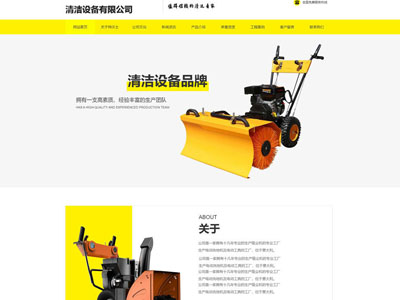 營口清潔設備有限公司官網(wǎng)站建設--案例